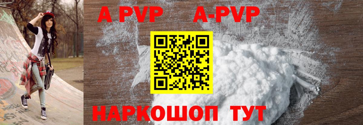 A-PVP VHQ Урюпинск