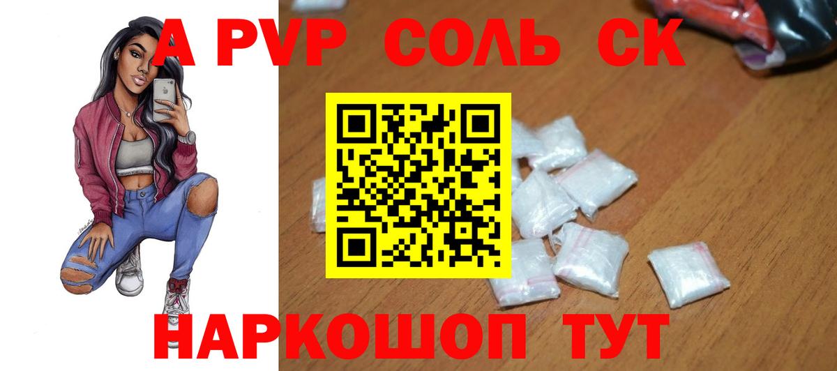 А ПВП крисы CK  Alpha-PVP Соль  Урюпинск  Alpha-PVP  Вход с VPN 