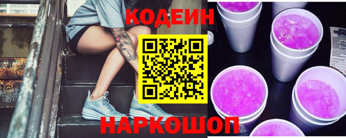 Codein Purple Drank Урюпинск