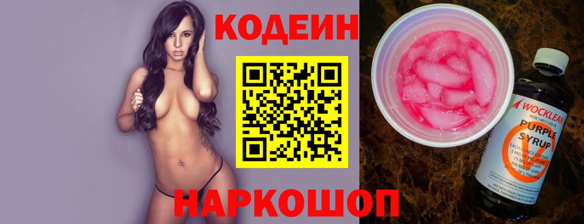 Codein напиток Lean (лин)  Вход с VPN  Урюпинск  Кодеин напиток Lean (лин) 
