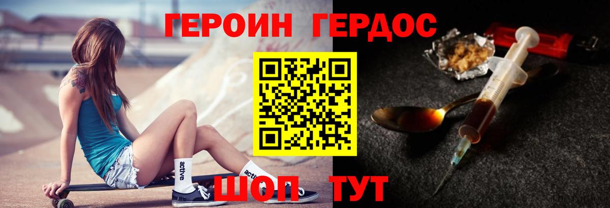 Урюпинск  Героин Heroin  ГЕРОИН  Вход с VPN 