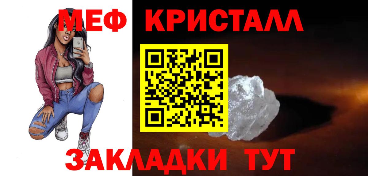 МЕФ кристаллы Урюпинск