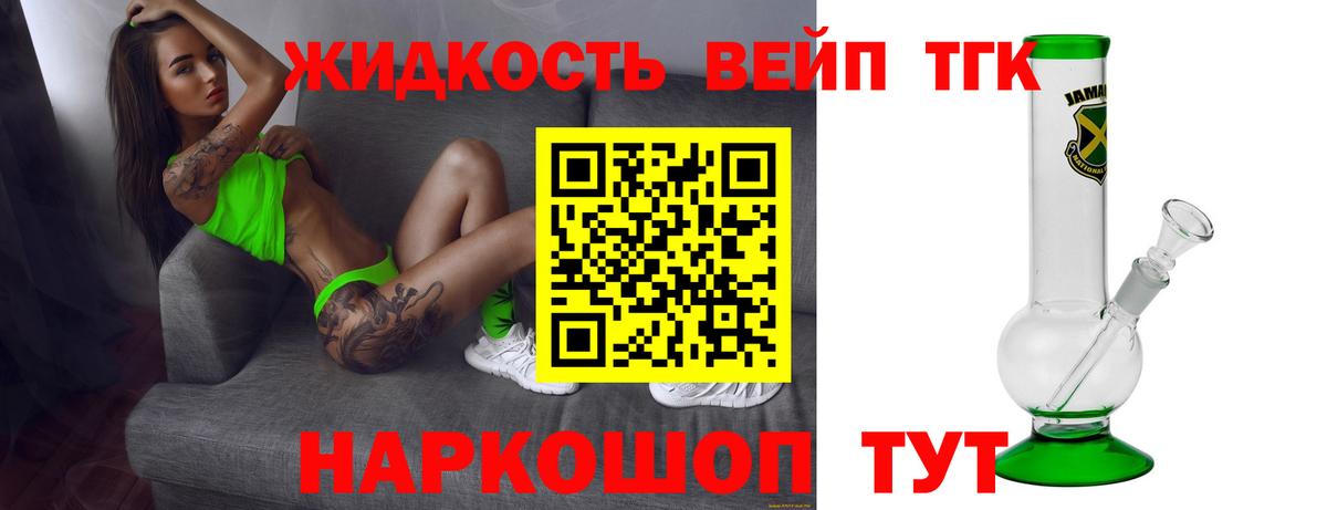 Дистиллят ТГК вейп Урюпинск