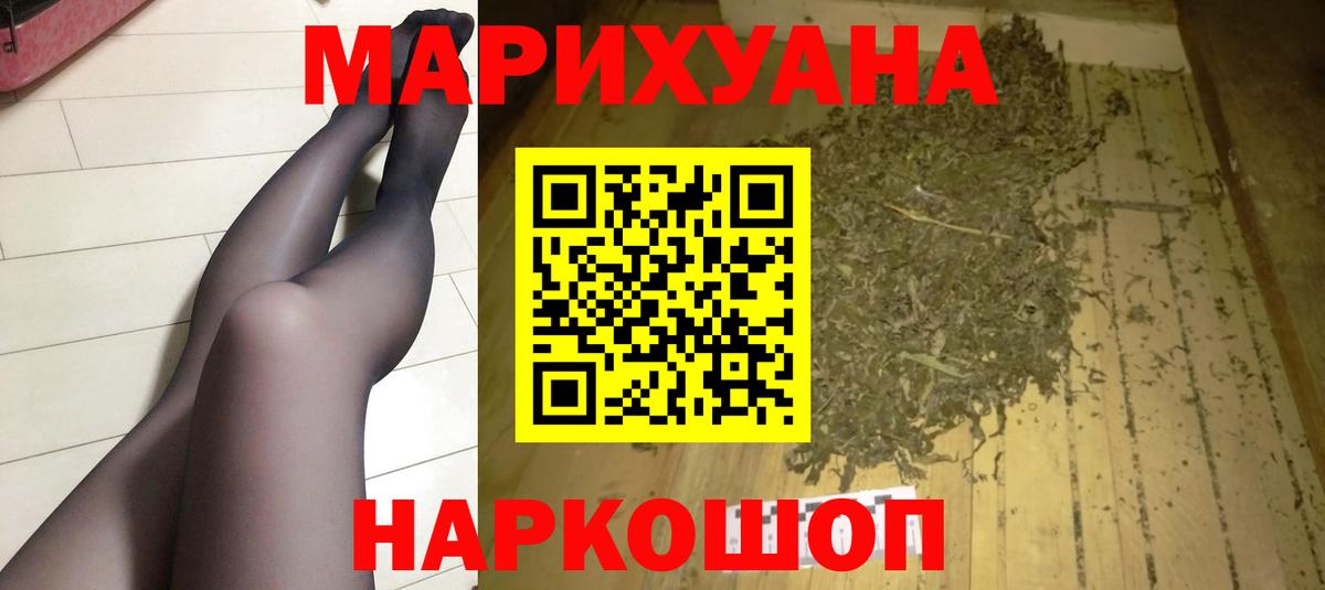 Бошки марихуана LSD WEED  Вход с VPN  Конопля марихуана  Урюпинск  Каннабис Ganja 